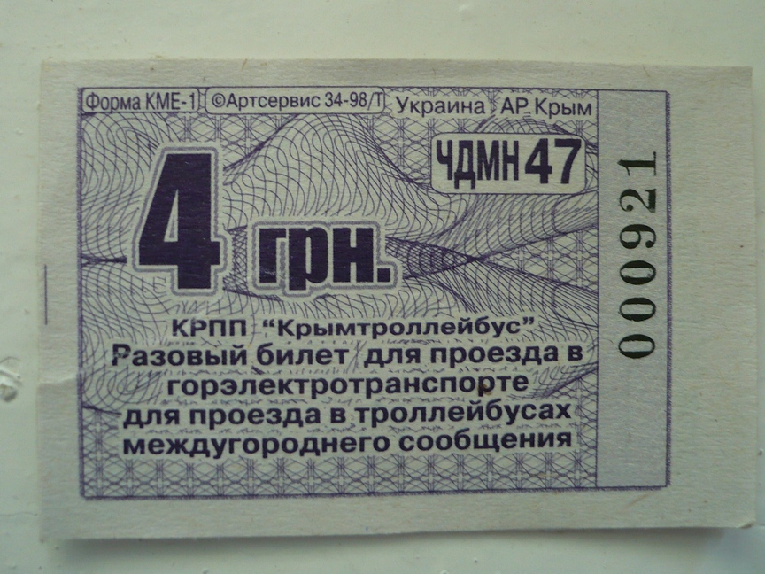 Krimmi trollid (Simferopol - Alušta - Jalta) — Tickets