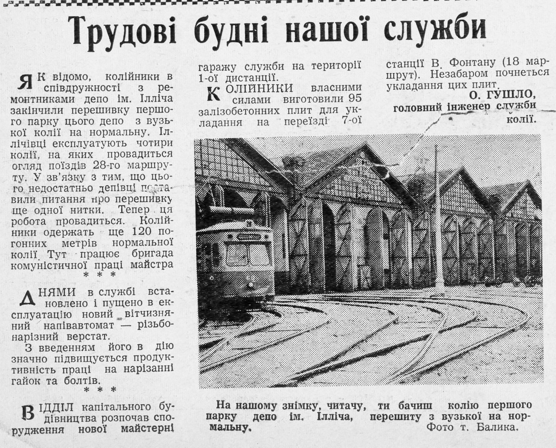 Odesa, Nivelles Odessa Type B nr. 68; Odesa — Broad Gauge Reconstruction; Odesa — Ilyich Tramway Depot; Odesa — Press