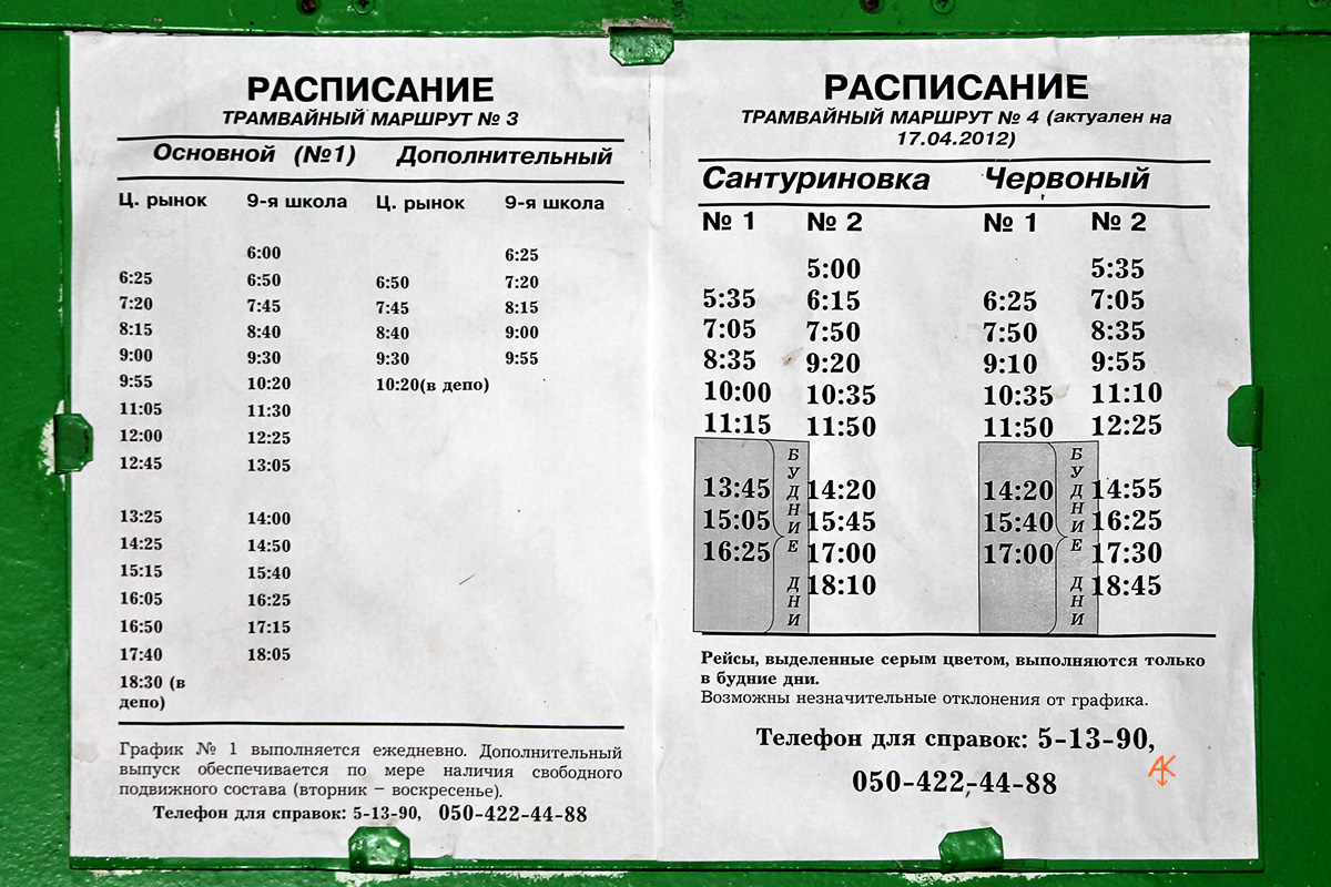 Расписание 5 трамвая екатеринбург. Расписание трамваев. Маршрут 12 трамвая. График движения трамваев. Расписание трамваев Нижний.