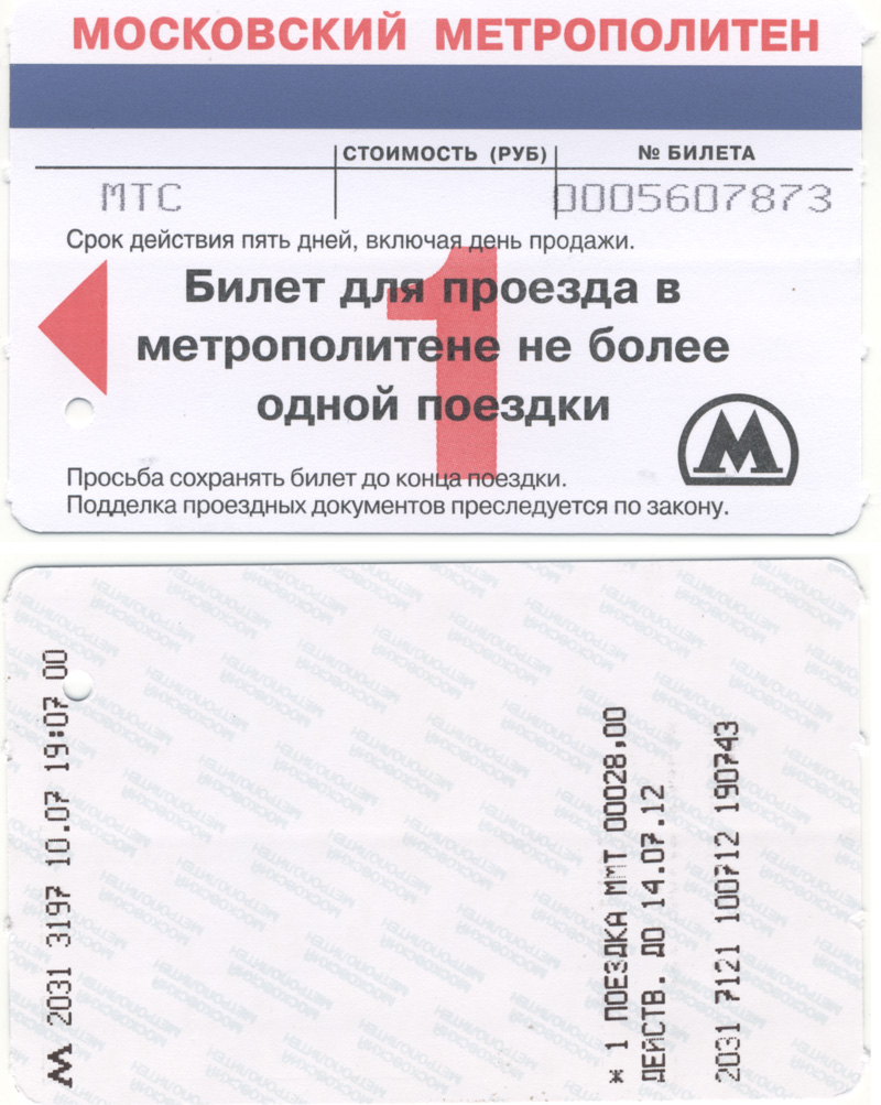 莫斯科 — Monorail — schemes and tickets