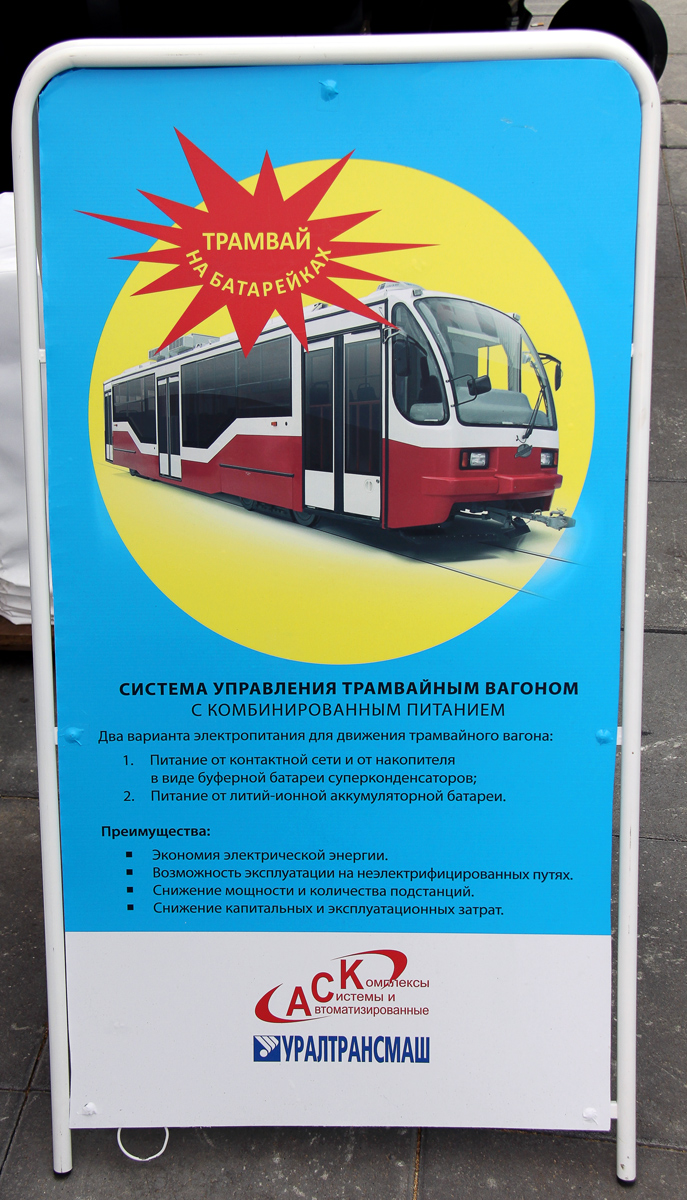 Jekaterinburga — Advertising and the documentation