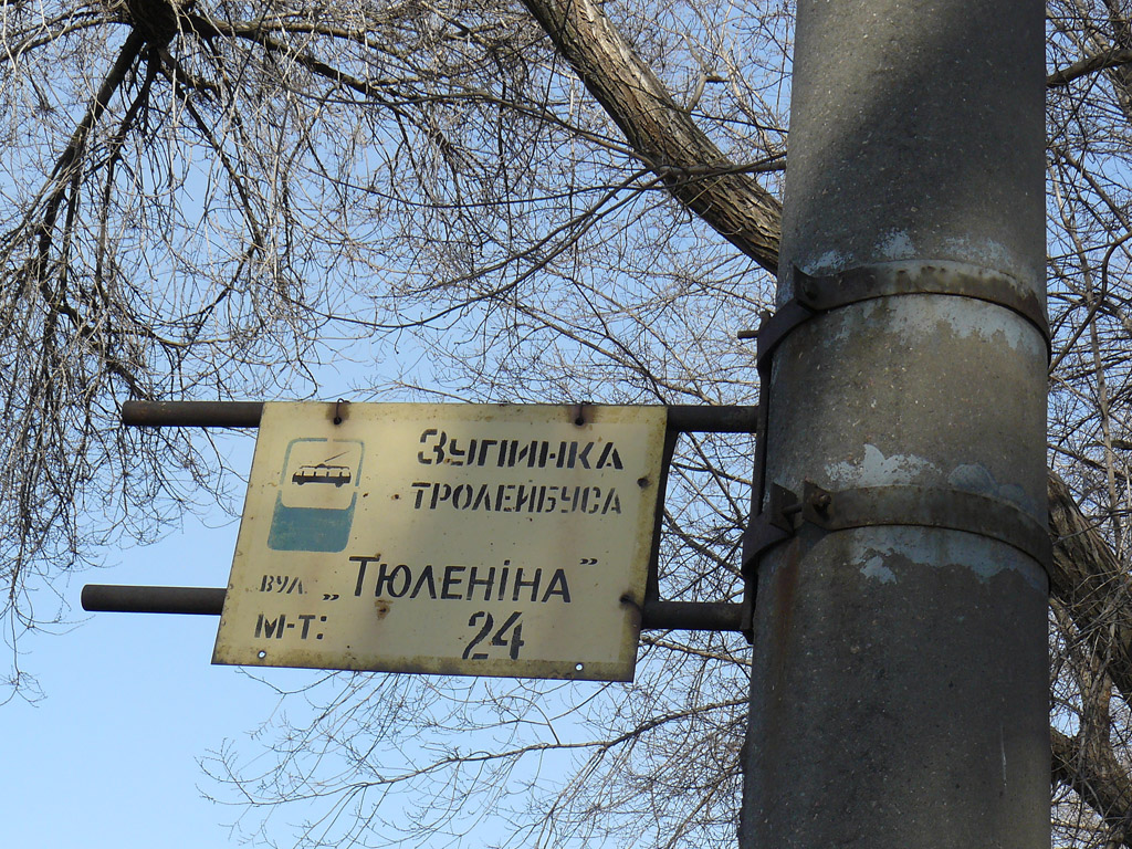 Zaporiżżia — Stop signs (trolleybus); Zaporiżżia — Trolleybus line across Khortytsia Island