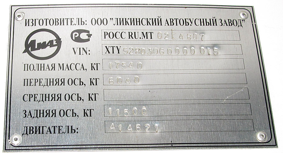 Саранск, ЛиАЗ-52803 (ВЗТМ) № 1059; Саранск — Заводские таблички
