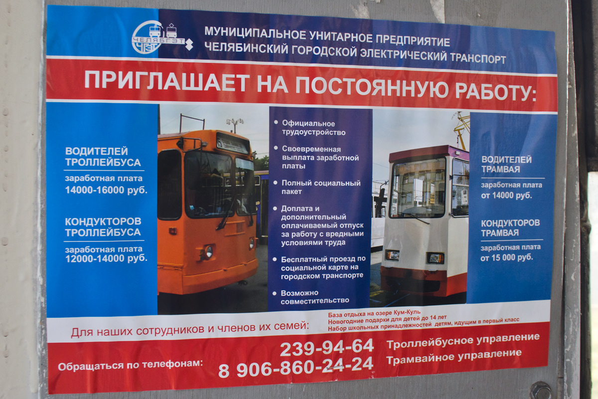 График работы водителя трамвая. Заработная плата водителей трамвая. Зарплата водителя трамвая. Сколько платят водителю троллейбуса. ЗП водителя трамвая в Москве.