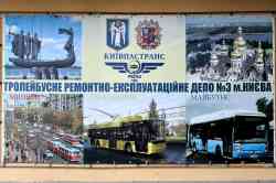 Киев — Троллейбусные депо: 3