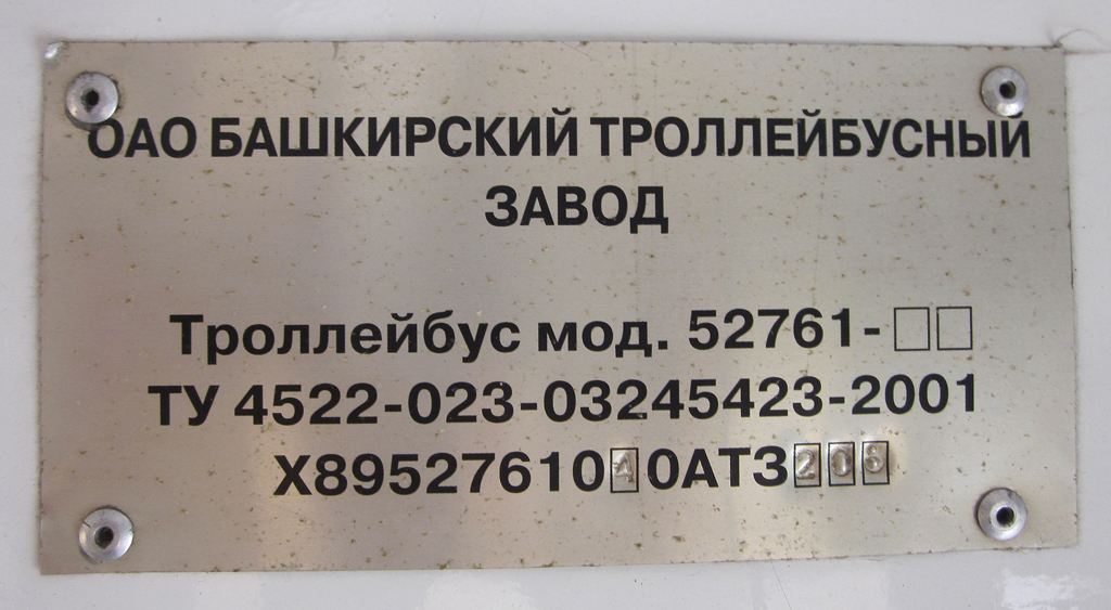 Tambov, BTZ-52761R — 1014