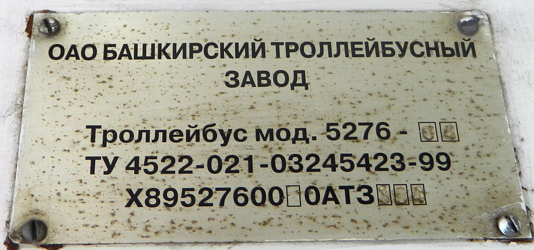 Уфа, БТЗ-5276-04 № 1105; Уфа — Заводские таблички