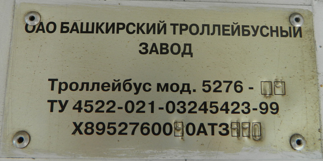 Уфа, БТЗ-5276-04 № 2073; Уфа — Заводские таблички