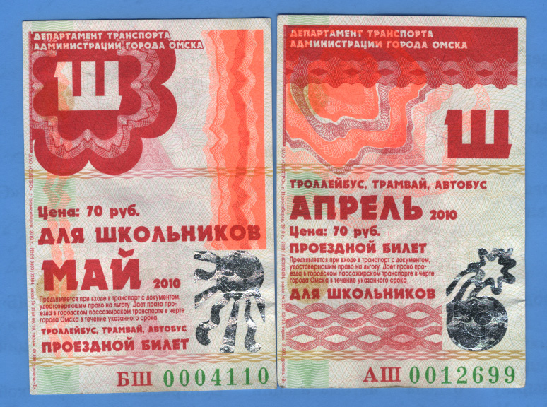 Omsk — Tickets