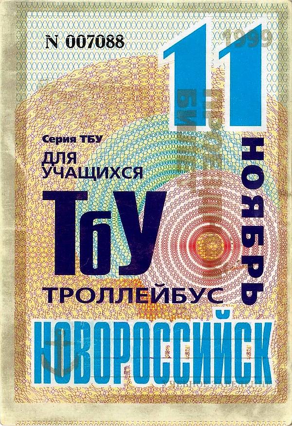 Новороссийск — Проездные документы