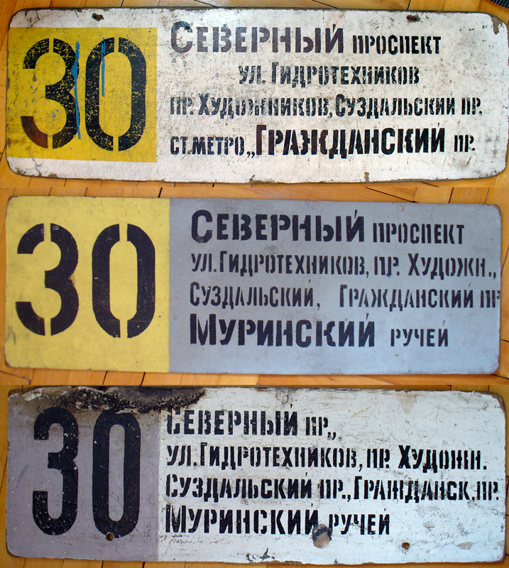 Saint-Petersburg — Route boards (trolleybus)