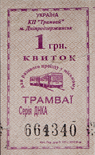 Kamieńskie — Tickets