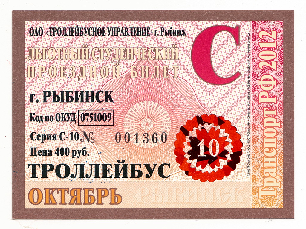 Rybinsk — Tickets