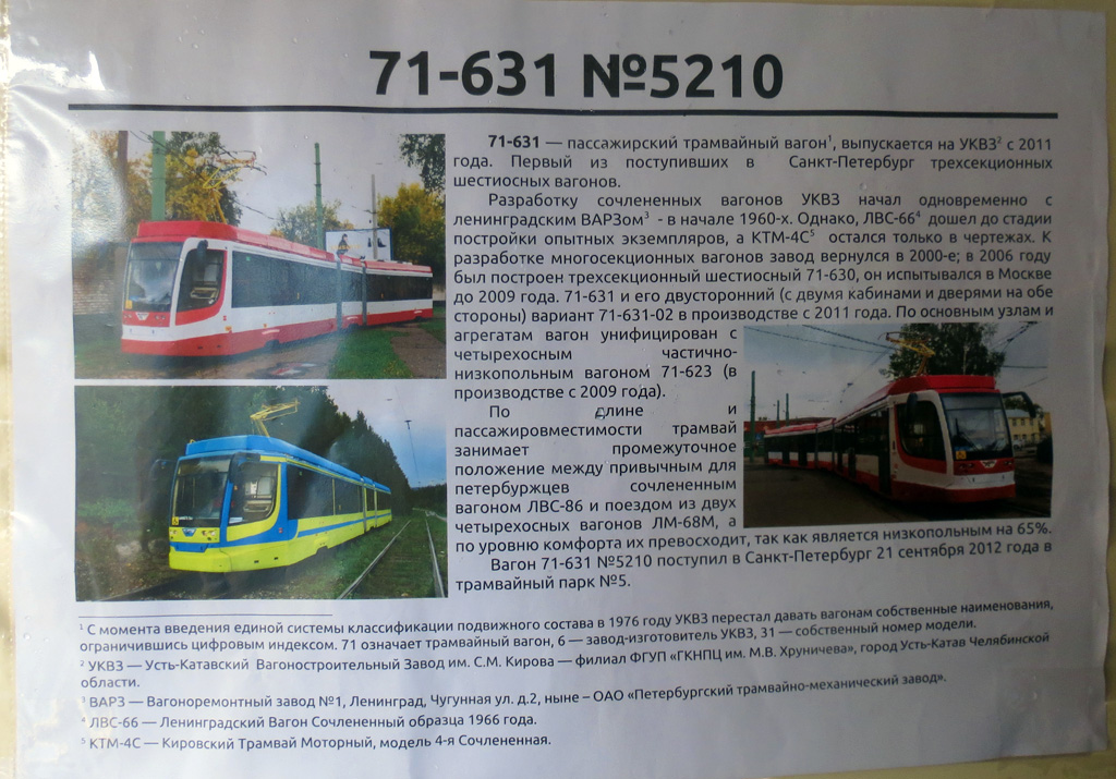 Pietari, 71-631-01 # 5210; Pietari — Petersburg tram 105 anniversary, parade of cars