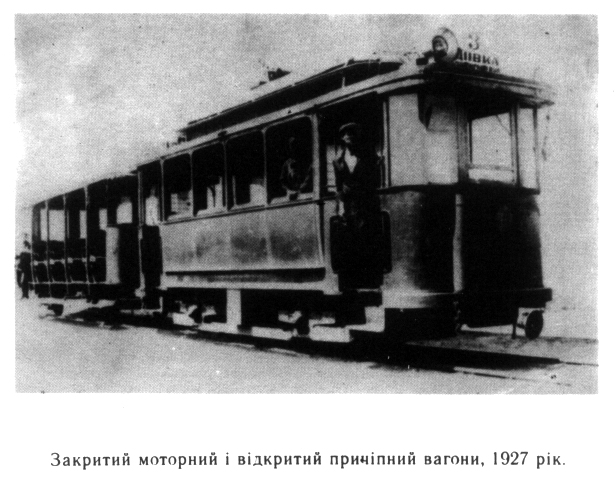 Днепр — Исторические фотографии: Трамвай