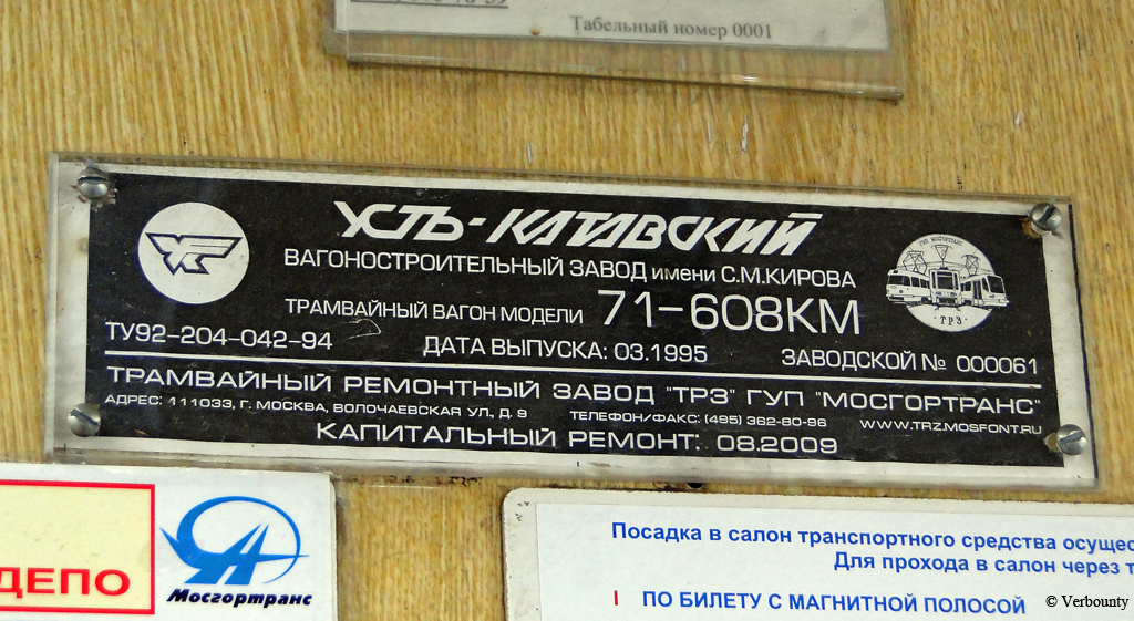 Moscow, 71-608KM # 4202