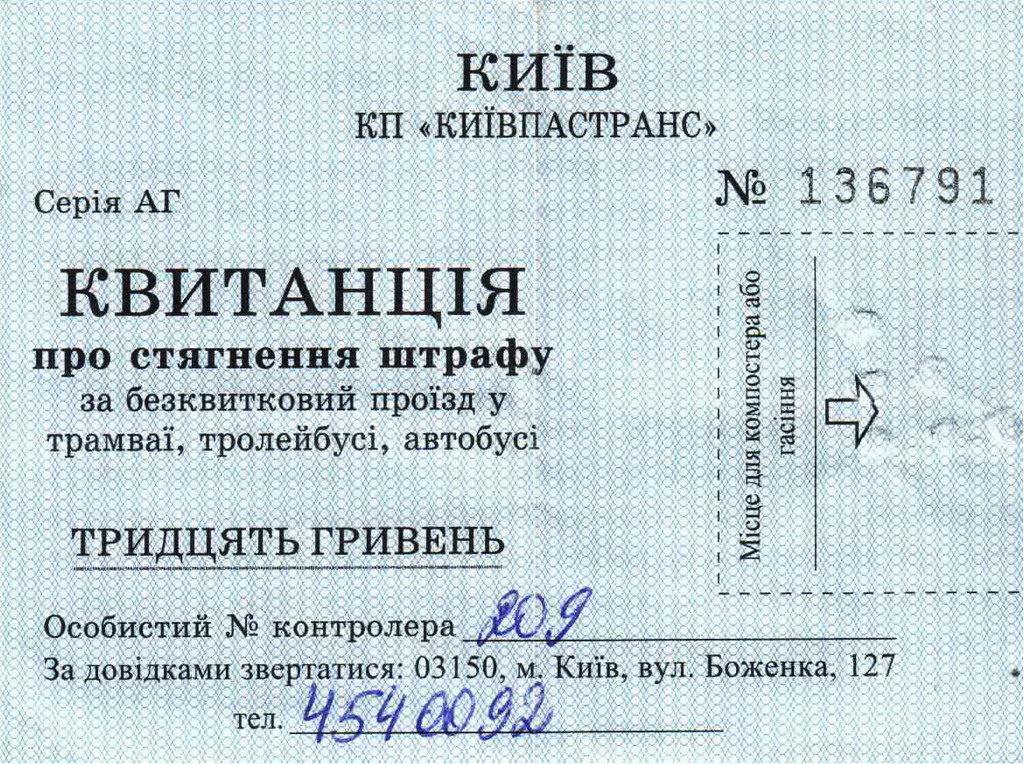 Kijevas — Tickets