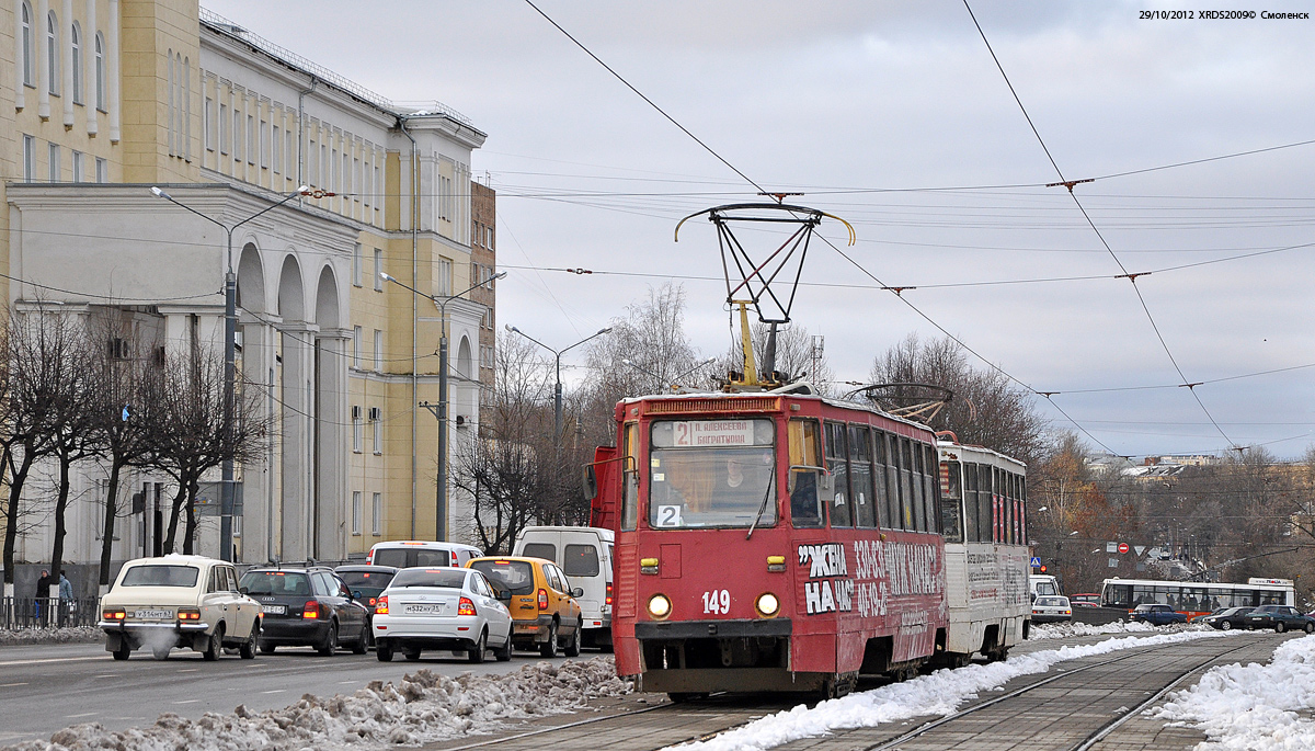 Смоленск, 71-605 (КТМ-5М3) № 149