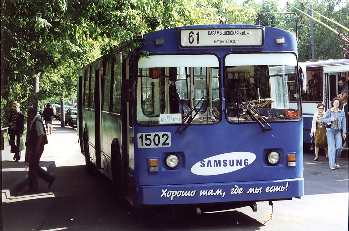Maskava, ZiU-682 (VMZ) № 1502