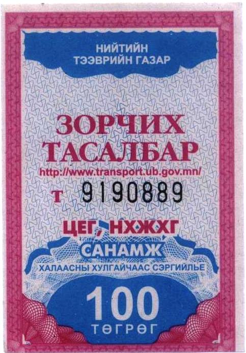 Ulaanbaatar — Tickets