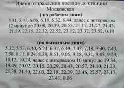 Расписание автобусов щербинки лысково