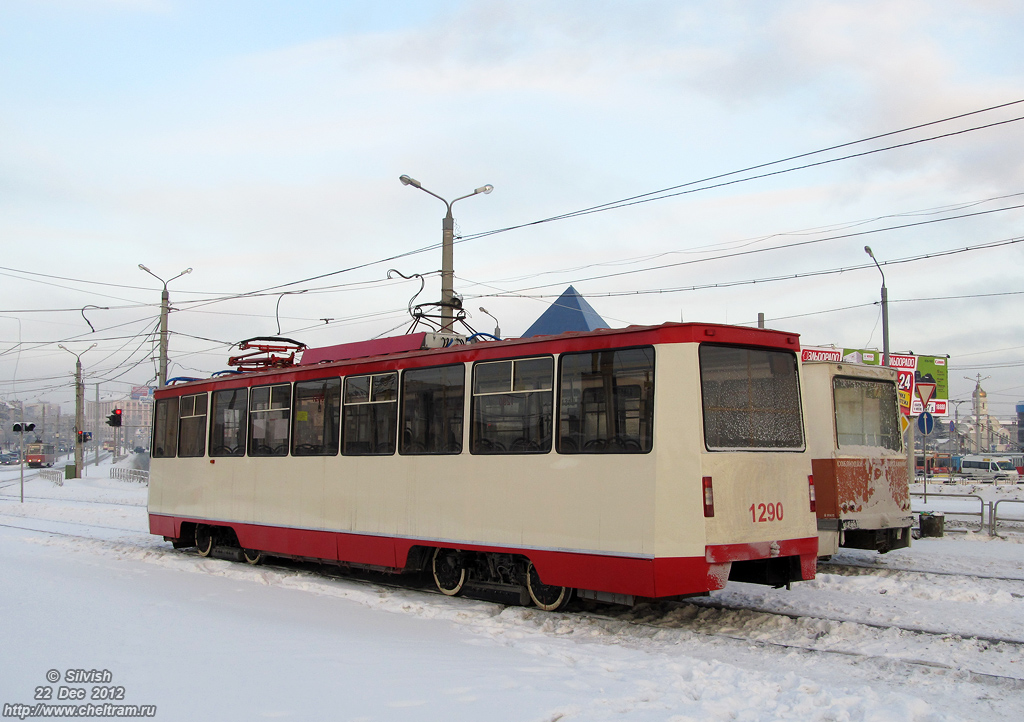 Челябинск, 71-605* мод. Челябинск № 1290