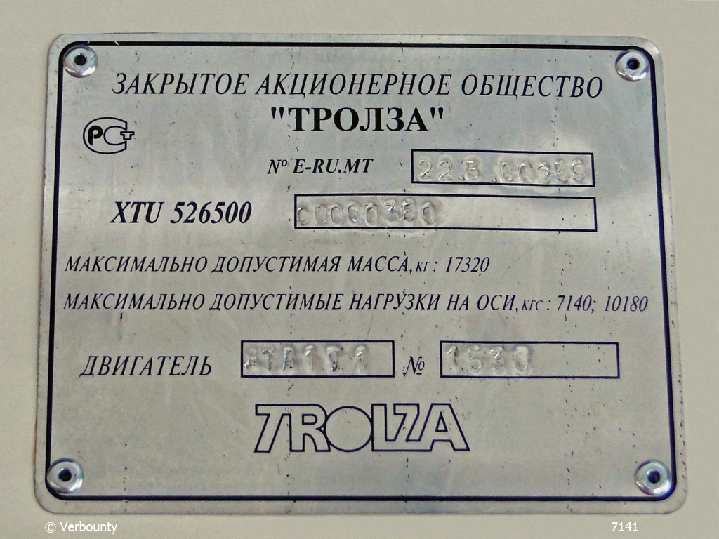 Москва, Тролза-5265.00 «Мегаполис» № 7141