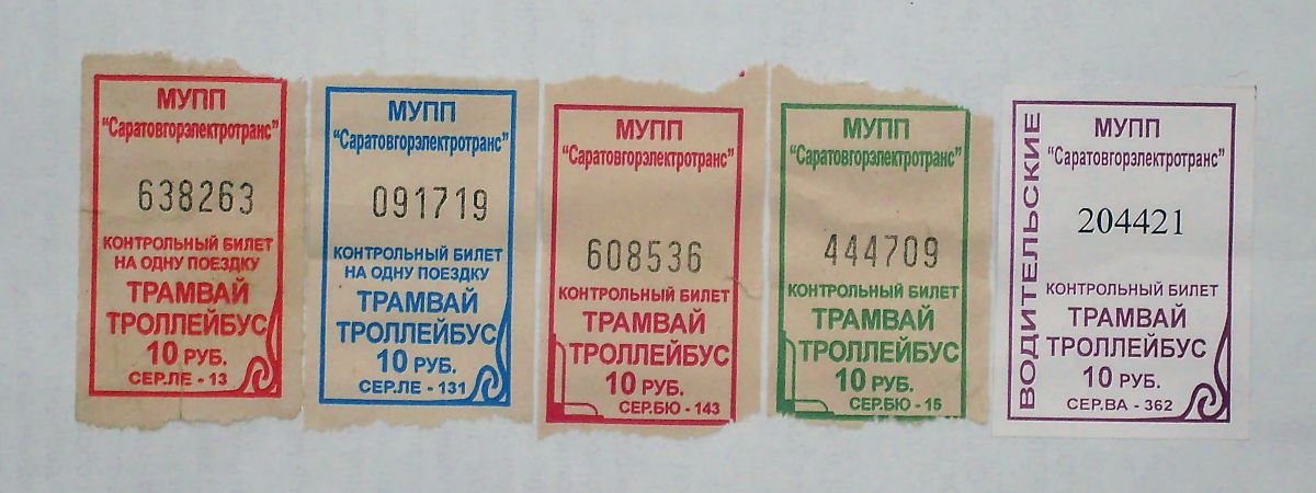 Лазарев саратов билеты. Билет на трамвай. Проездной Саратов.