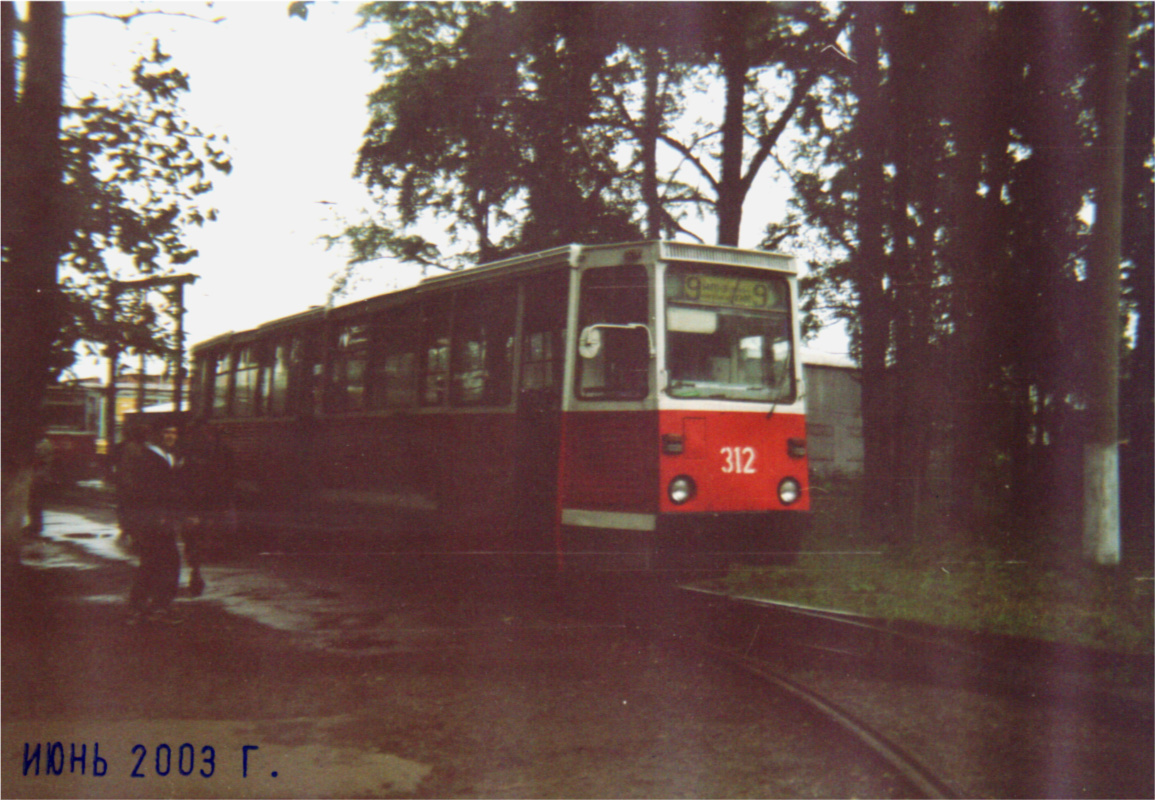 Новакузнецк, 71-605А № 312