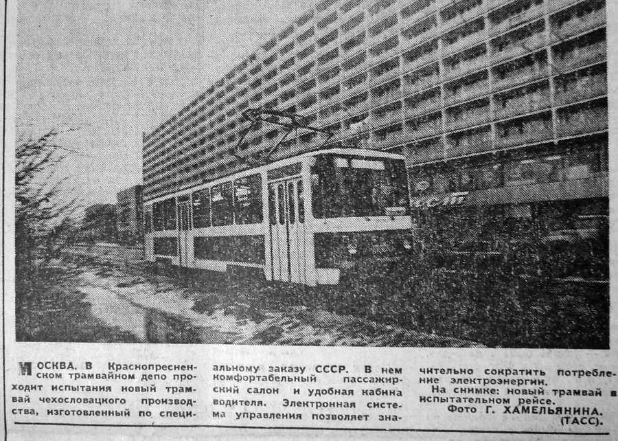 Москва, Tatra T6B5SU № 0001; Москва — Исторические фотографии — Трамвай и Троллейбус (1946-1991)