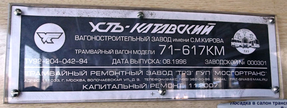 Москва, 71-617 № 1240