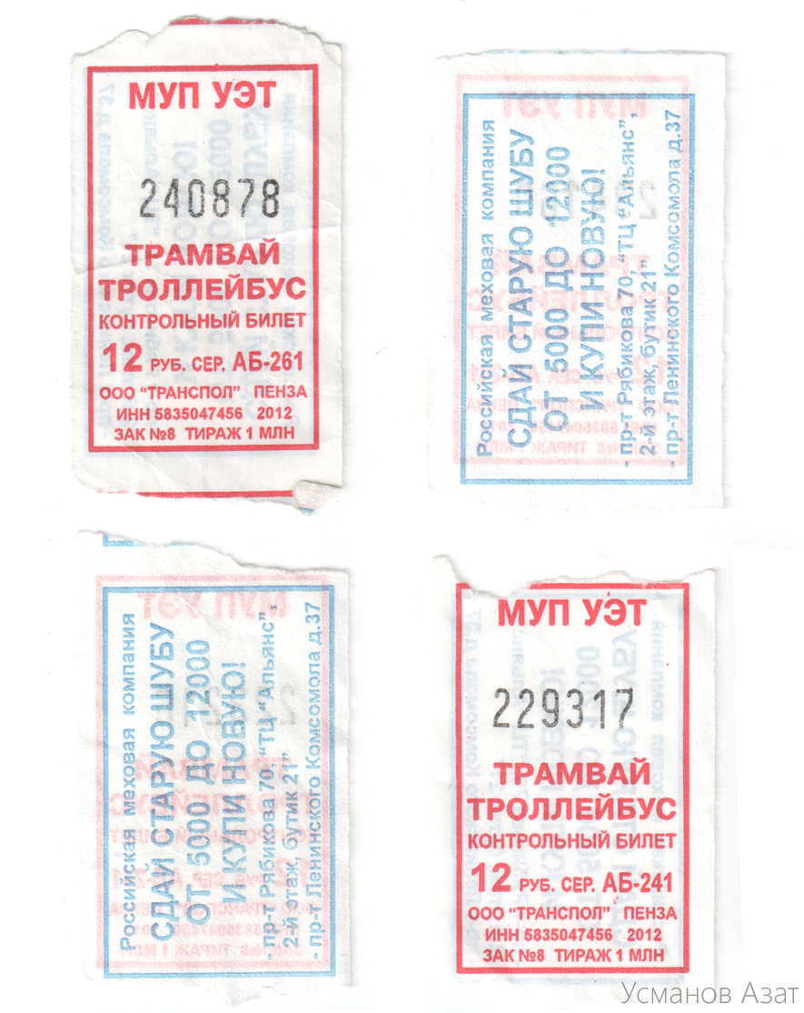 Ulyanovsk — Tickets