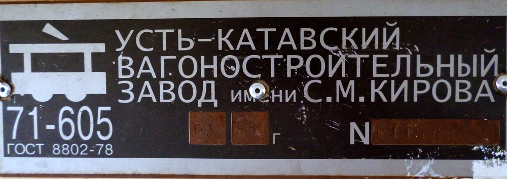 Saratov, 71-605 (KTM-5M3) N°. 1286