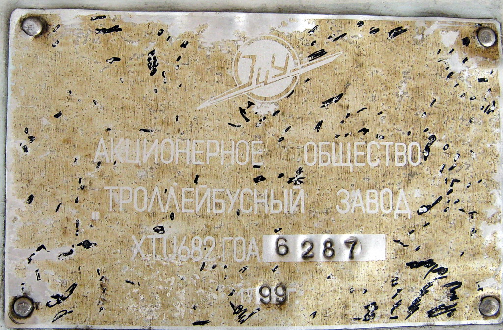 Novorossiisk, ZiU-682G-012 [G0A] № 14