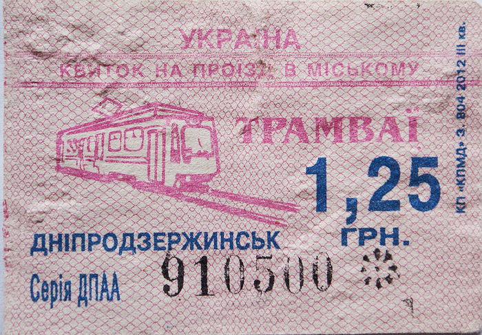 Kamjanskė — Tickets