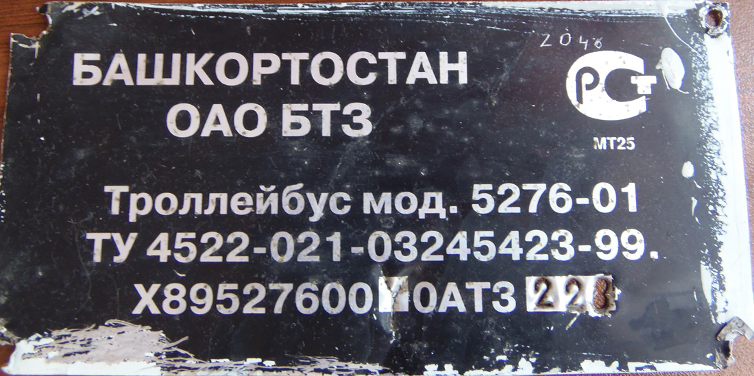 Ufa, BTZ-5276-01 № 2046; Ufa — Nameplates