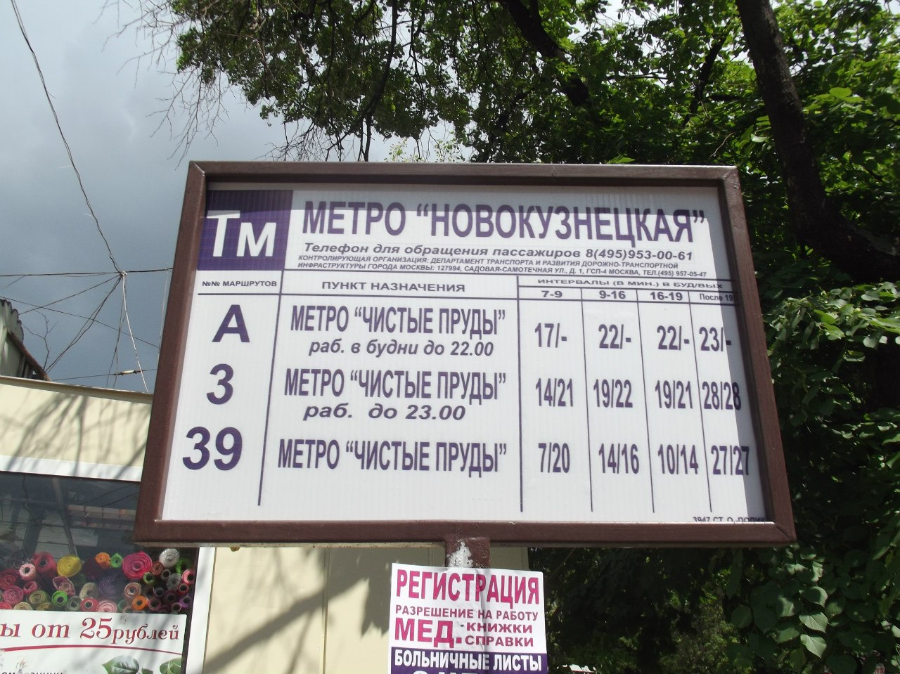 Maskava — Station signs & displays