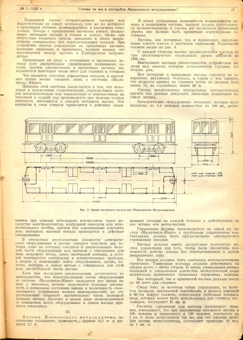 Москва — Готовы ли мы к постройке Московского метрополитена?