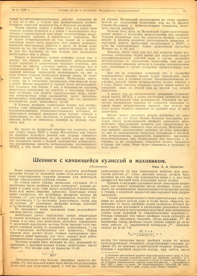 Москва — Готовы ли мы к постройке Московского метрополитена?