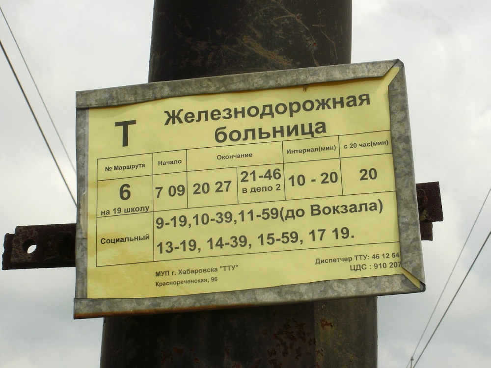 Chabarovsk — Stop signs