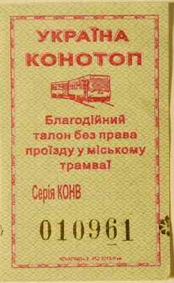 Konotop — Tickets