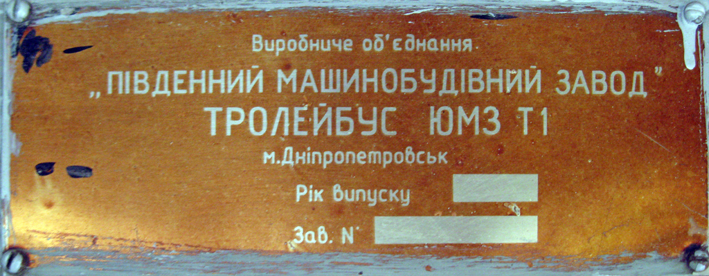 Bakhmut, YMZ T1R (Т2P) č. 205