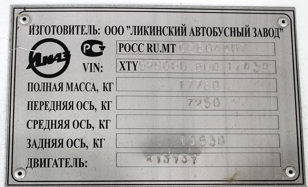 Chelyabinsk, LiAZ-5280 (VZTM) Nr 1059; Chelyabinsk — Plates