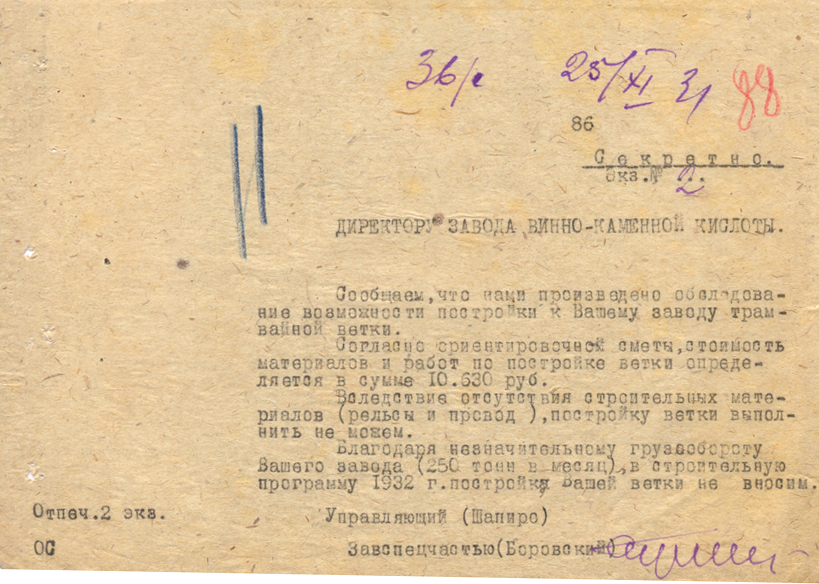 Одесса — Документы — корреспонденция с заводом виннокаменной кислоты (1932)