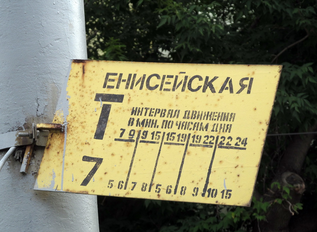 Томск — Интервальные таблички и электронные табло на остановках