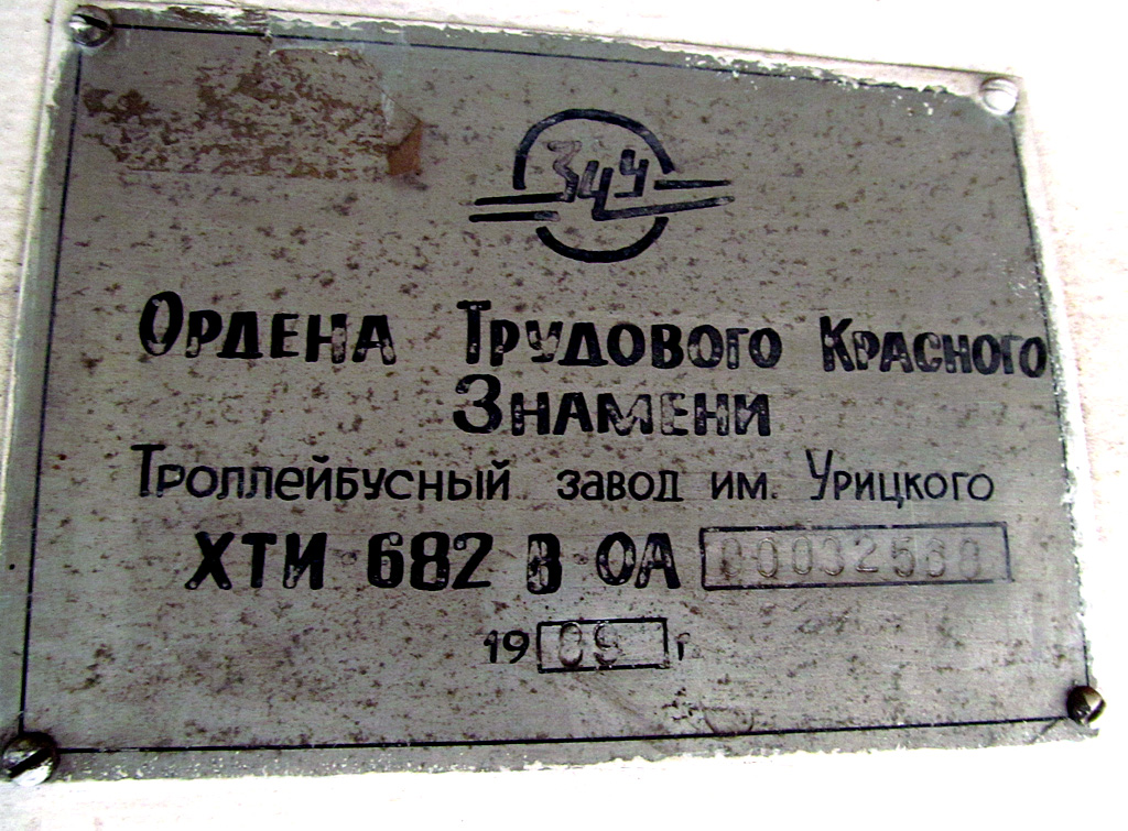 Samara, ZiU-682V-012 [V0A] # 851