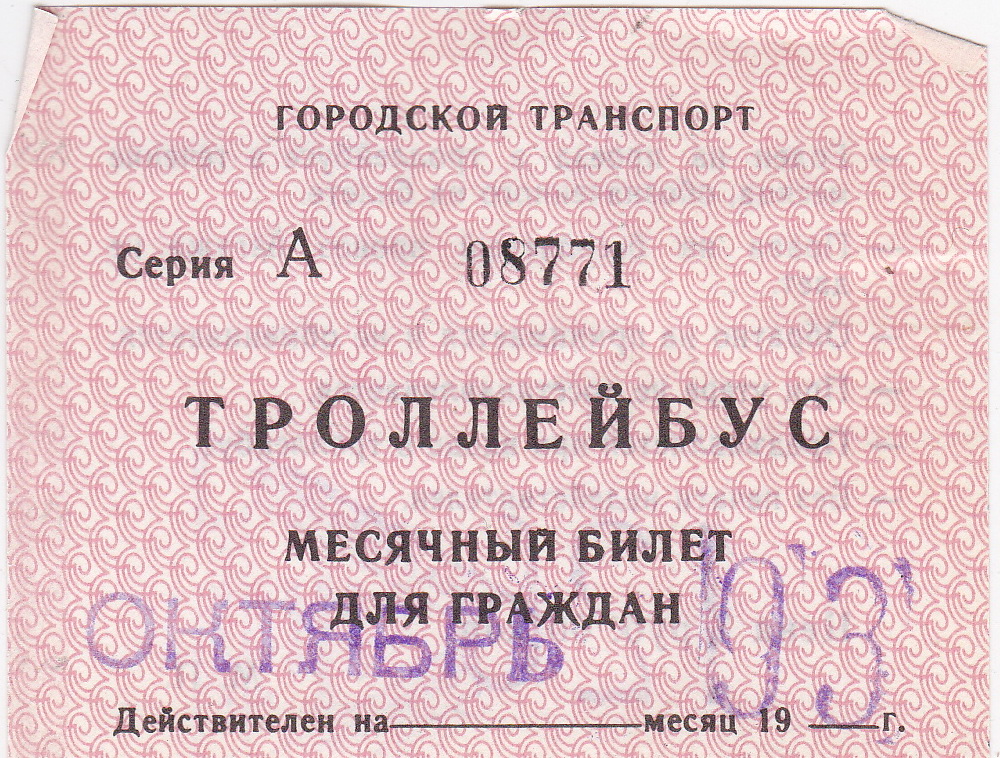 Tomsk — Tickets