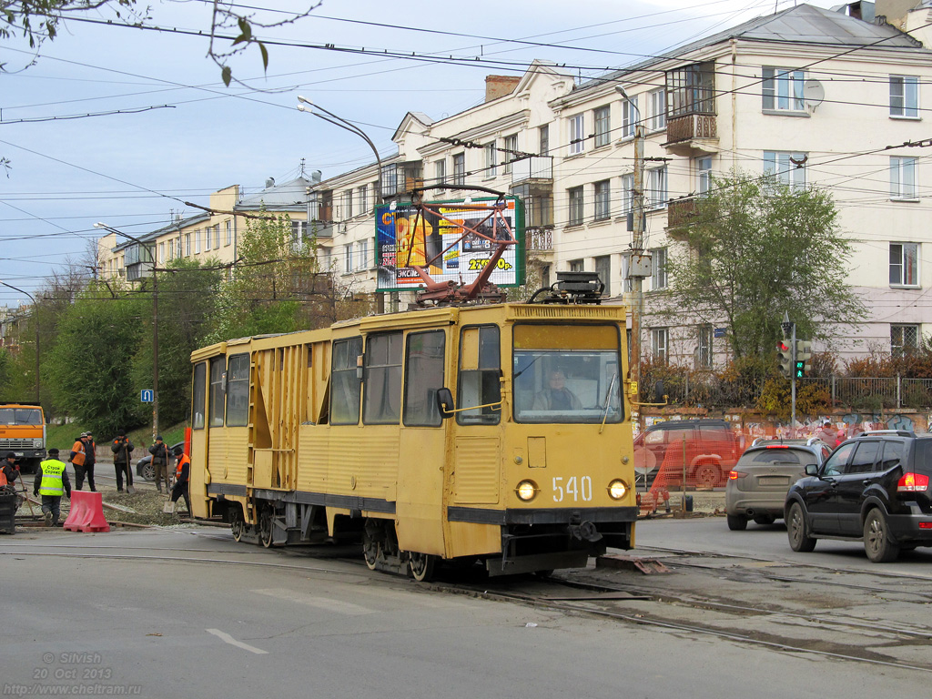 Chelyabinsk, VTK-09A č. 540