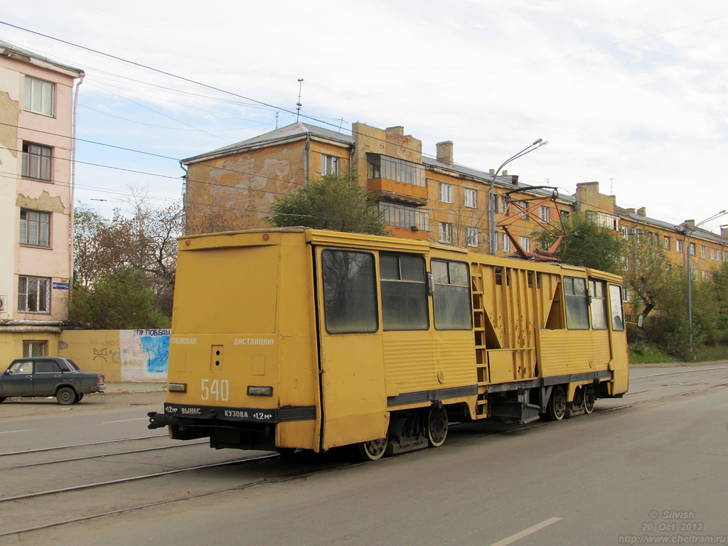 Chelyabinsk, VTK-09A č. 540