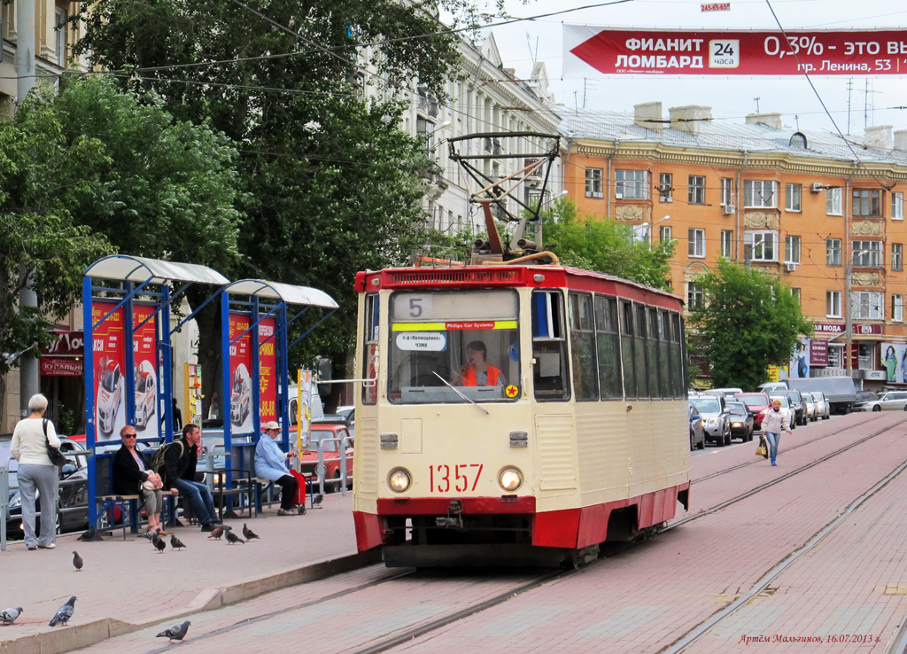 Челябинск, 71-605 (КТМ-5М3) № 1357